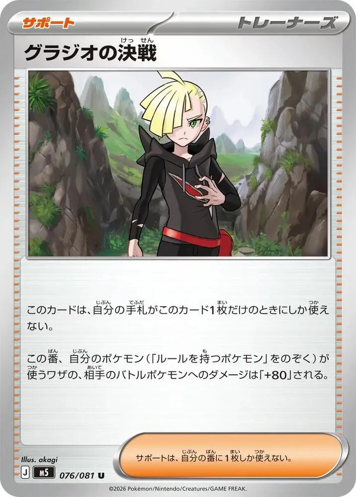 Gladions Showdown — M5: Abyss Eye — Pokemon Japan