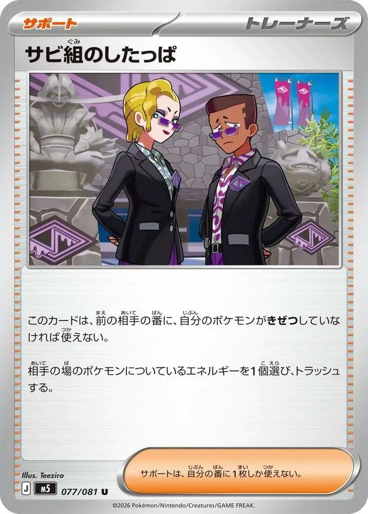 Rust Syndicate Grunt — M5: Abyss Eye — Pokemon Japan
