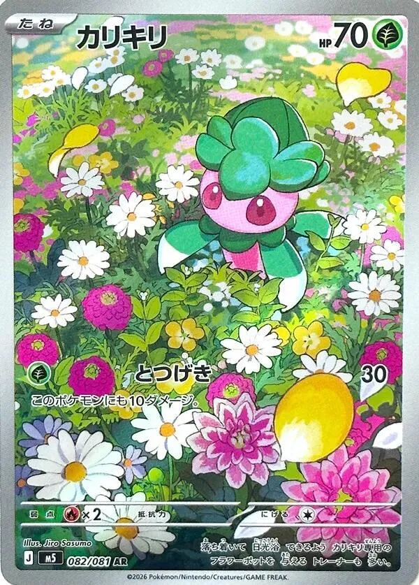 Mimantis — M5: Abyss Eye — Pokemon Japan