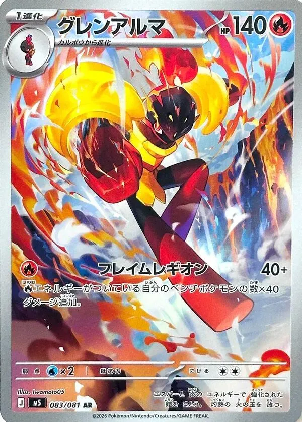 Carmadura — M5: Abyss Eye — Pokemon Japan