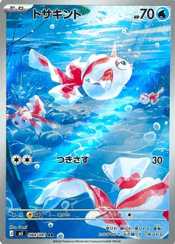 Goldeen — M5: Abyss Eye — Pokemon Japan