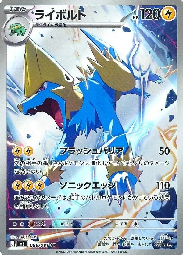 Élecsprint — M5: Abyss Eye — Pokemon Japan