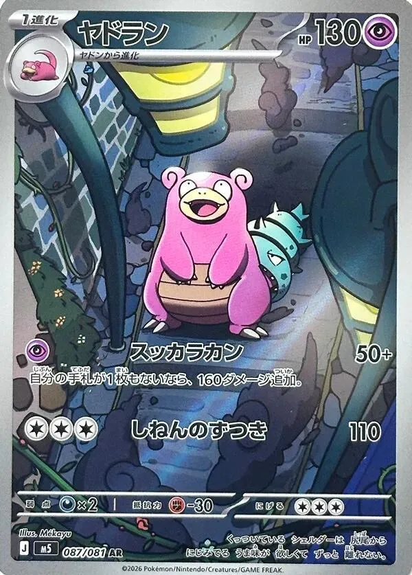 Flagadoss — M5: Abyss Eye — Pokemon Japan