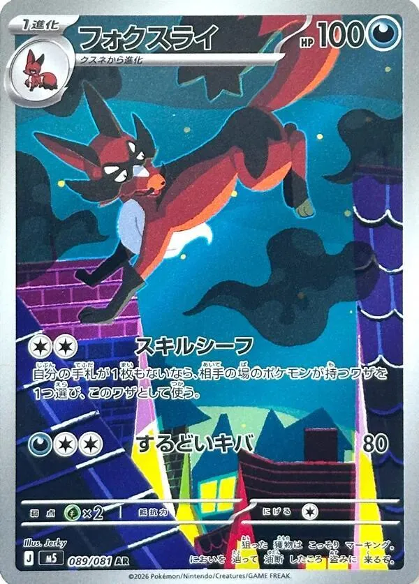 Roublenard — M5: Abyss Eye — Pokemon Japan