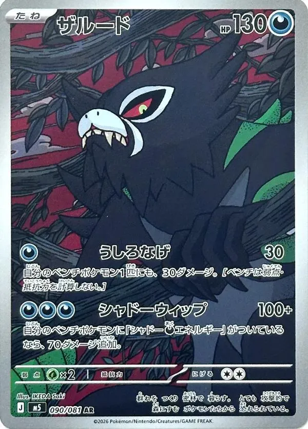 Zarude — M5: Abyss Eye — Pokemon Japan