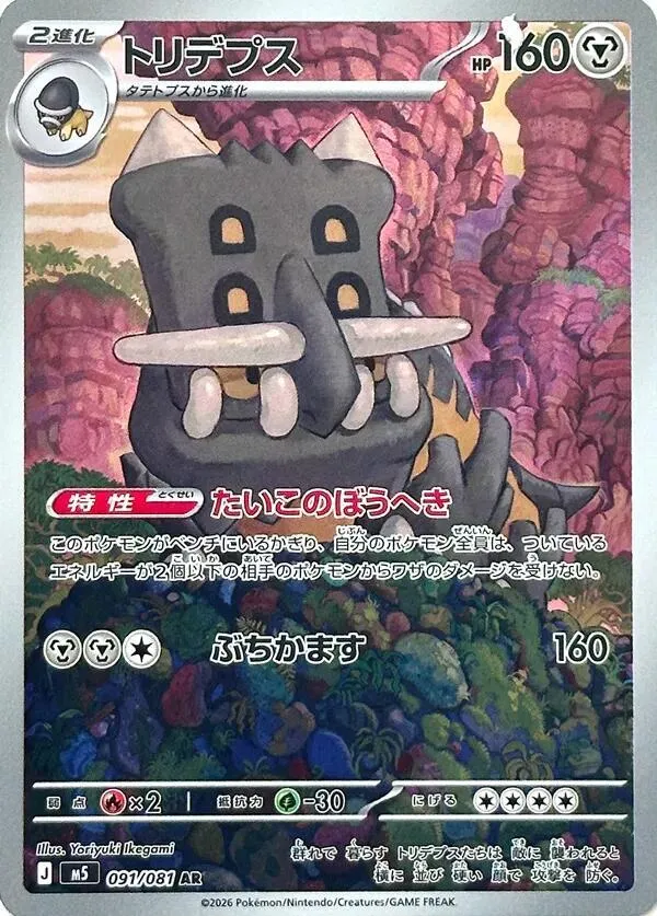 Bastiodon — M5: Abyss Eye — Pokemon Japan