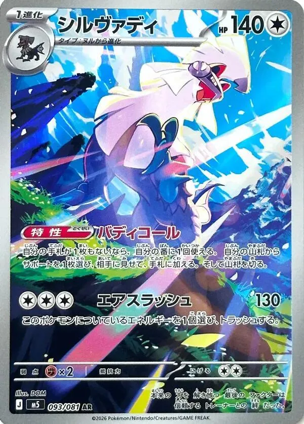 Silvally — M5: Abyss Eye — Pokemon Japan