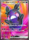 Product image for Morpeko ex