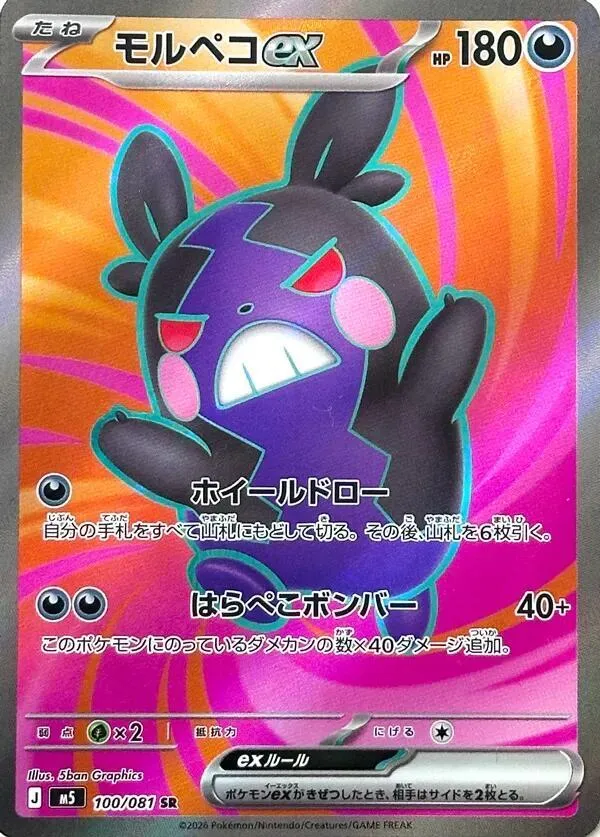 Morpeko ex — M5: Abyss Eye — Pokemon Japan