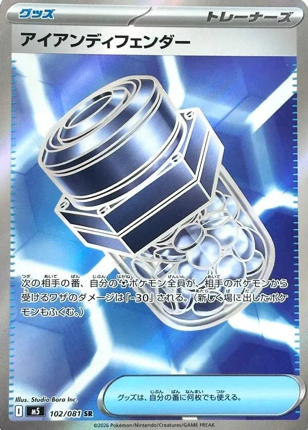 Iron Defender — M5: Abyss Eye — Pokemon Japan