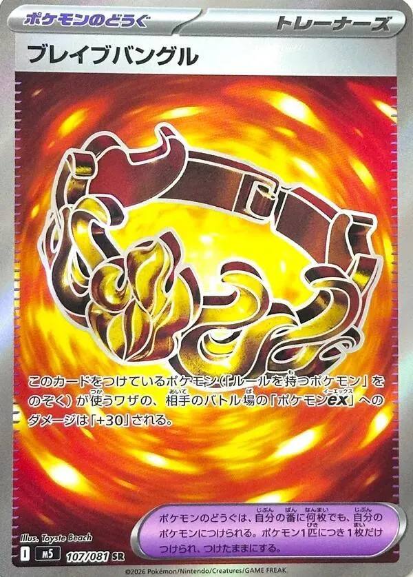 Brave Bangle — M5: Abyss Eye — Pokemon Japan