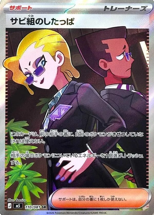 Rust Syndicate Grunt — M5: Abyss Eye — Pokemon Japan