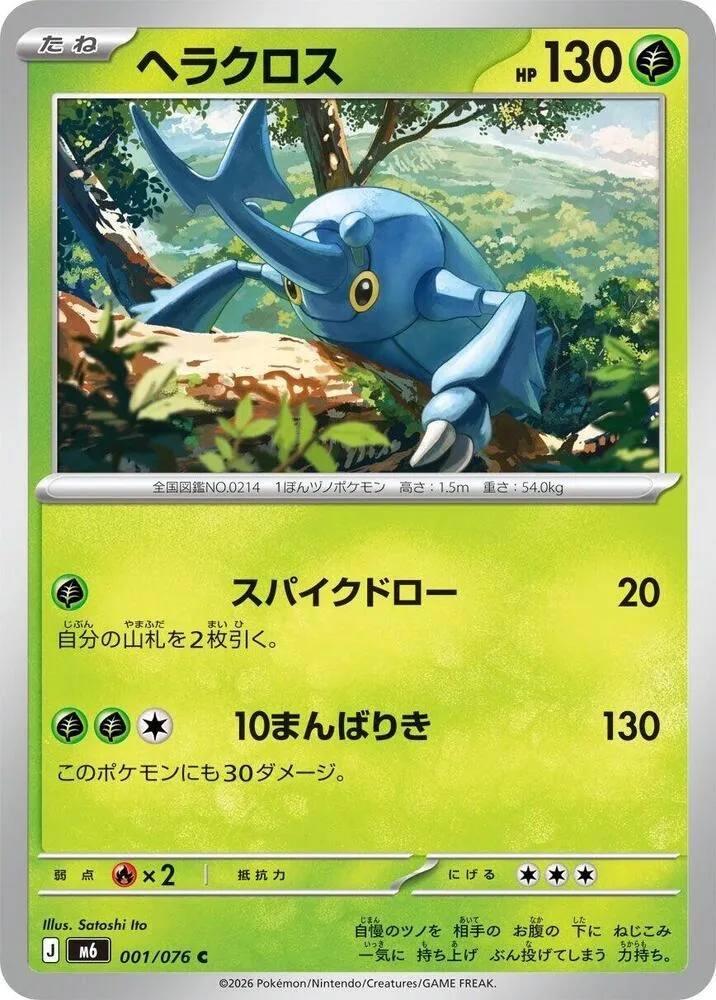 Heracross — M6: Storm Emeralda — Pokemon Japan