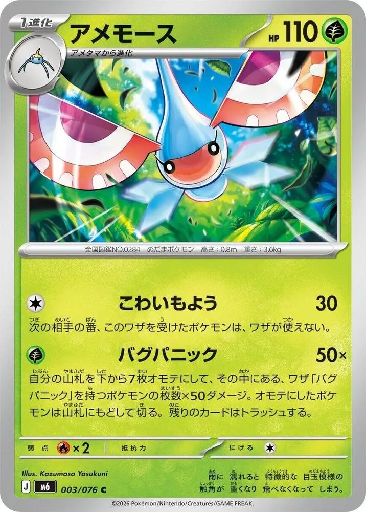 Masquerain — M6: Storm Emeralda — Pokemon Japan