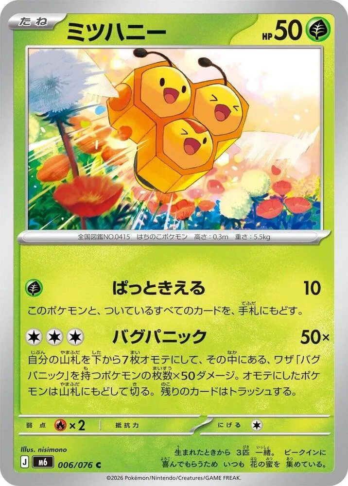 Combee — M6: Storm Emeralda — Pokemon Japan
