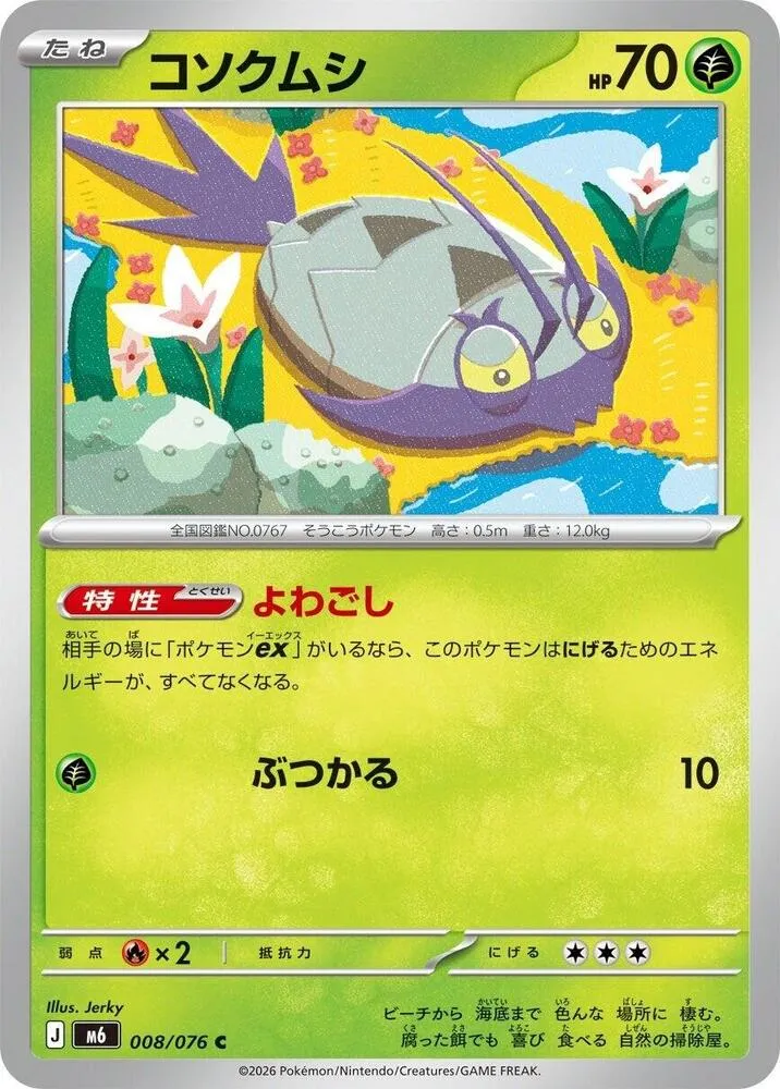 Wimpod — M6: Storm Emeralda — Pokemon Japan