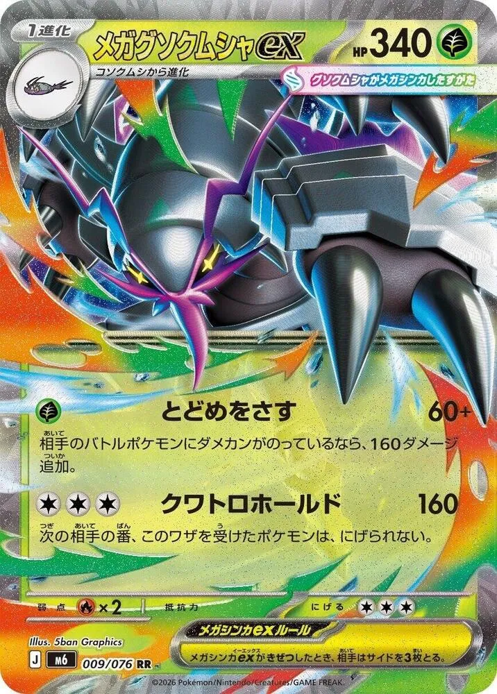 Mega Golisopod ex — M6: Storm Emeralda — Pokemon Japan