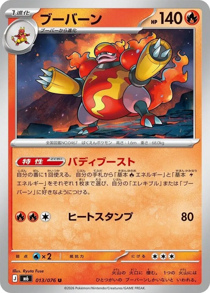 Magmortar — M6: Storm Emeralda — Pokemon Japan