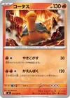 Product image for Torkoal