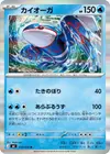 Product image for Kyogre