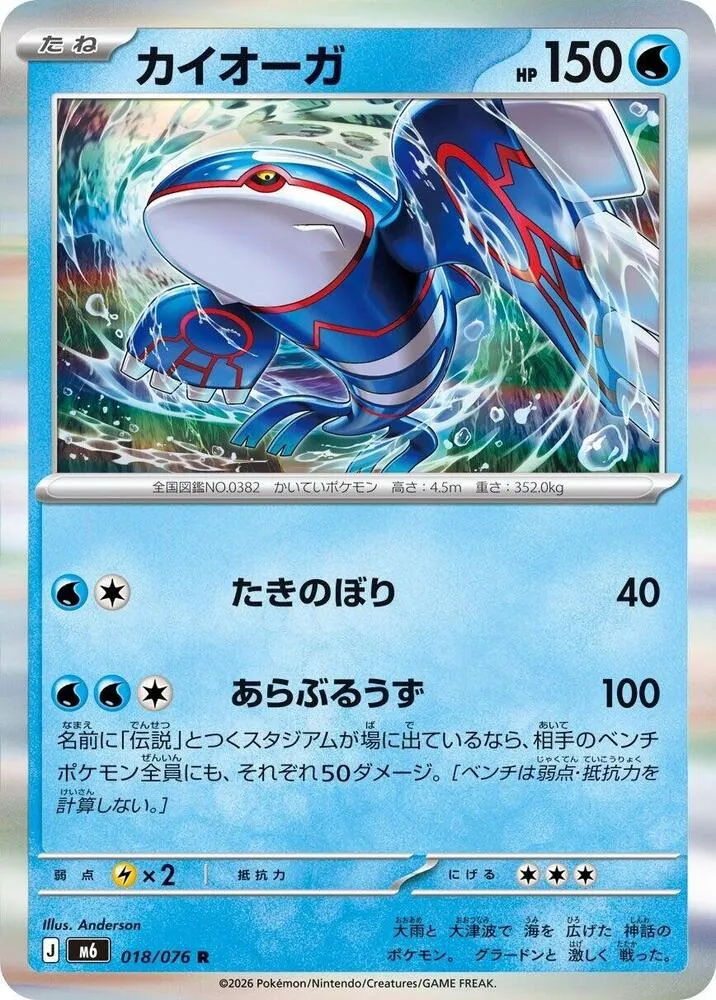 Kyogre — M6: Storm Emeralda — Pokemon Japan