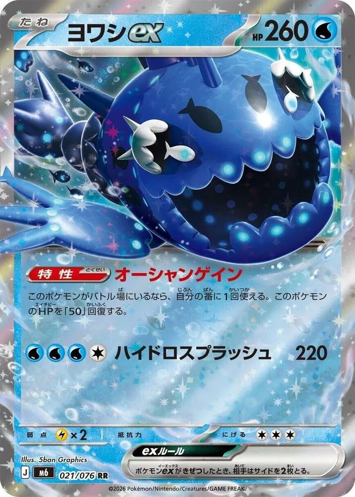 Wishiwashi ex — M6: Storm Emeralda — Pokemon Japan