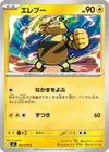 Product image for Electabuzz