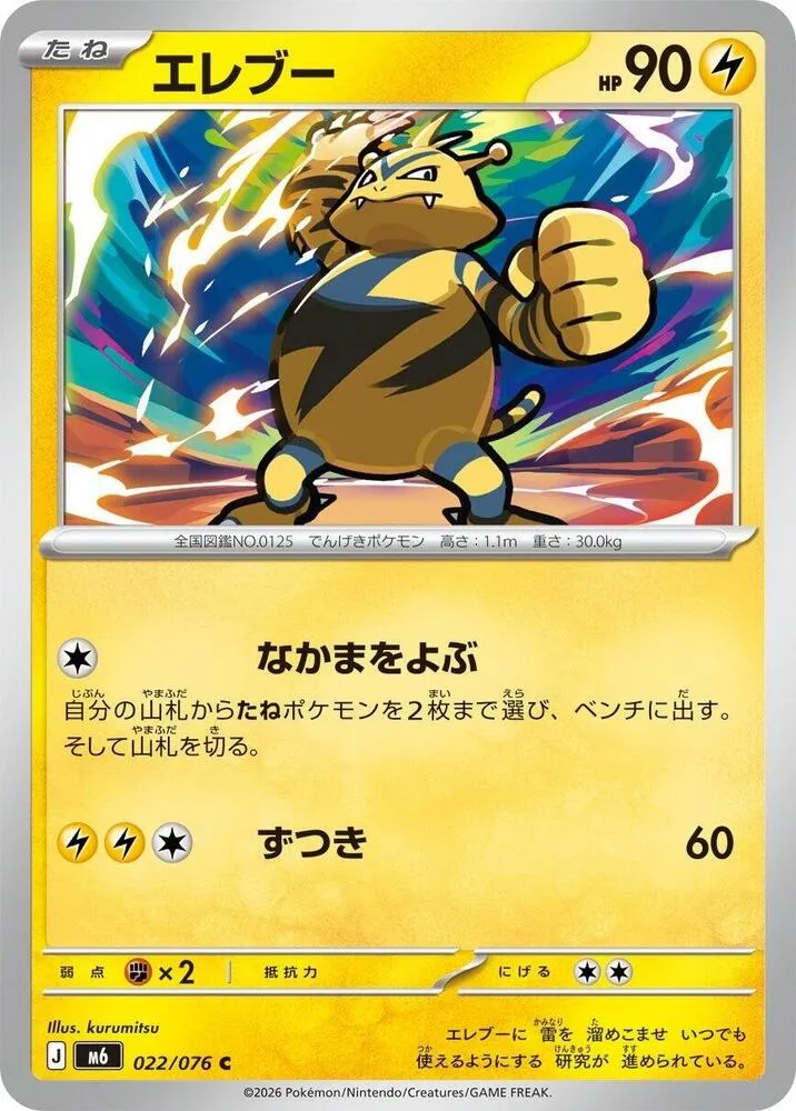 Electabuzz — M6: Storm Emeralda — Pokemon Japan