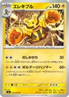 Product image for Electivire