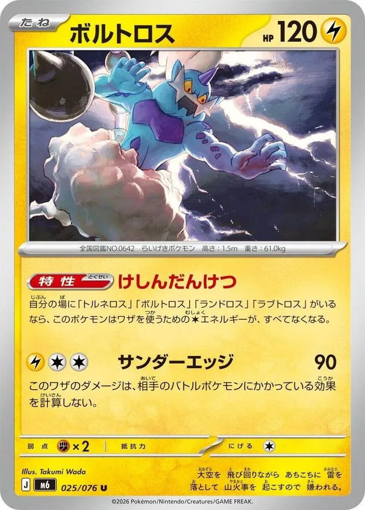 Thundurus — M6: Storm Emeralda — Pokemon Japan