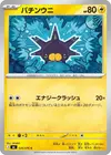 Product image for Pincurchin