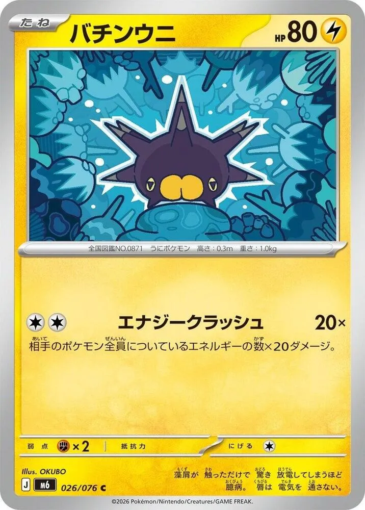 Pincurchin — M6: Storm Emeralda — Pokemon Japan