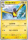 Product image for Kilowattrel