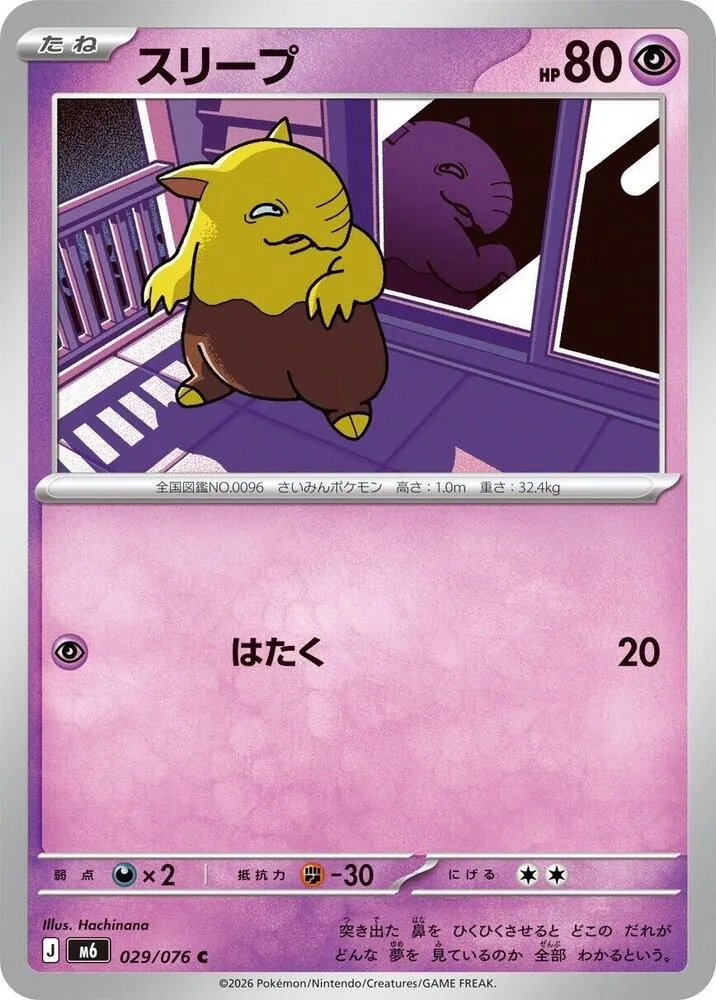 Drowzee — M6: Storm Emeralda — Pokemon Japan