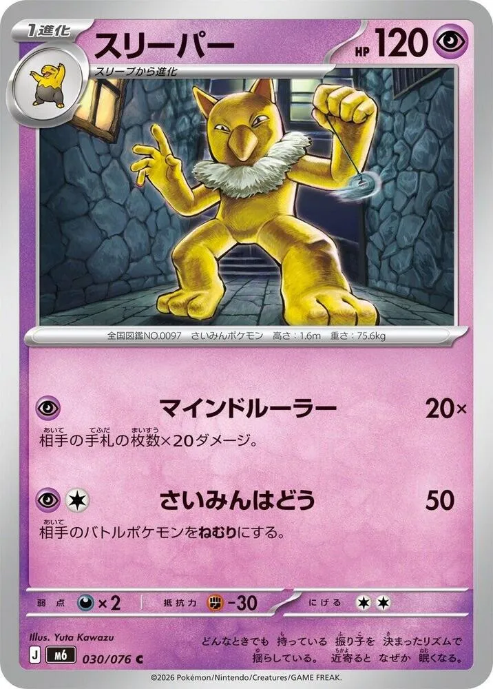 Hypno — M6: Storm Emeralda — Pokemon Japan