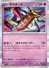 Product image for Giratina