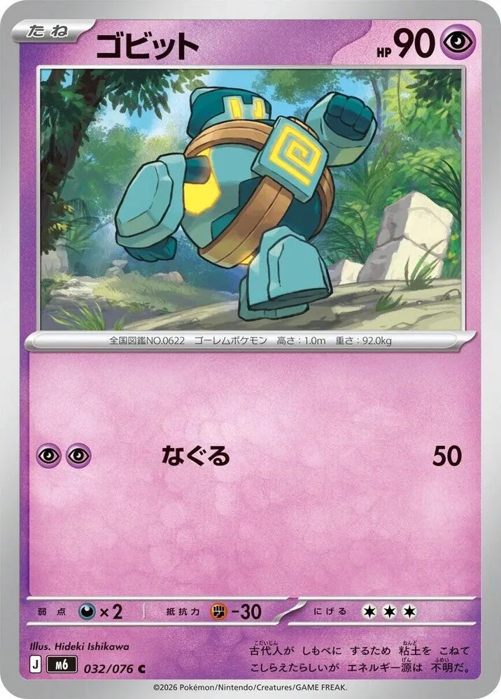 Golett — M6: Storm Emeralda — Pokemon Japan