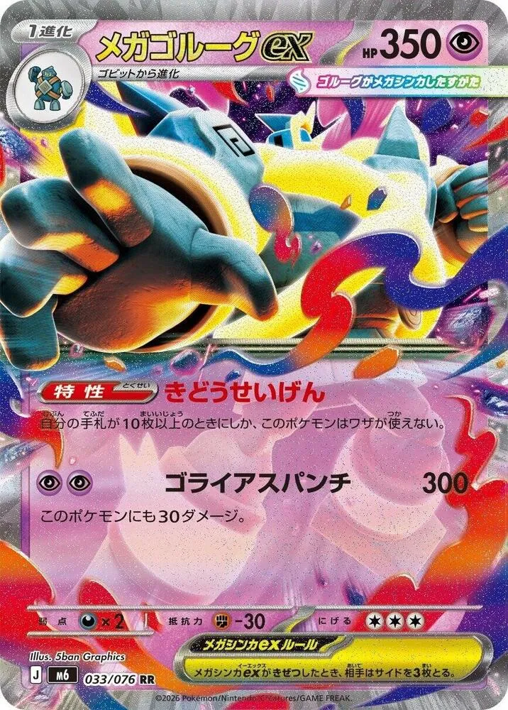 Mega Golurk ex — M6: Storm Emeralda — Pokemon Japan