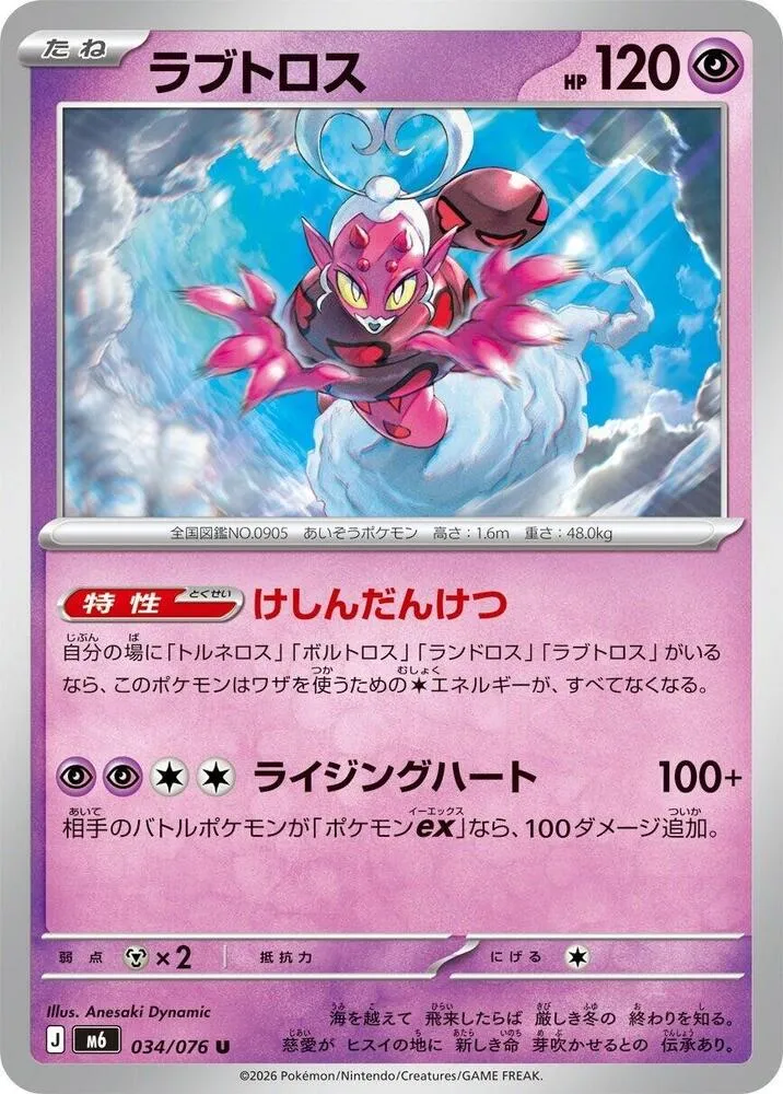 Enamorus — M6: Storm Emeralda — Pokemon Japan