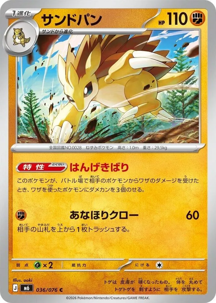 Sandslash — M6: Storm Emeralda — Pokemon Japan