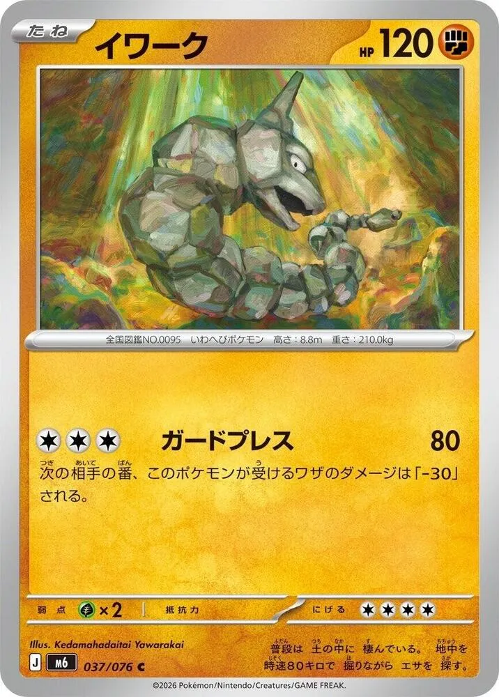 Onix — M6: Storm Emeralda — Pokemon Japan