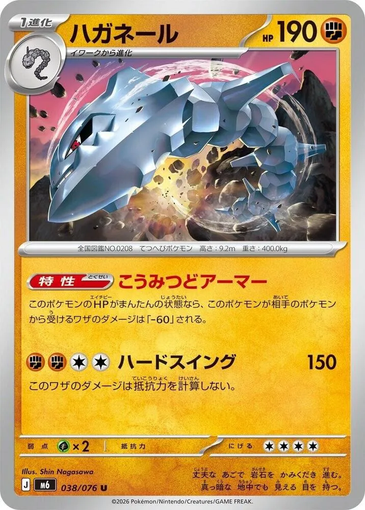 Steelix — M6: Storm Emeralda — Pokemon Japan