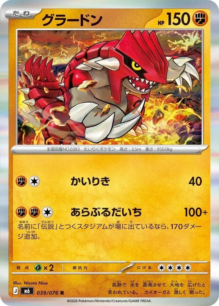Groudon — M6: Storm Emeralda — Pokemon Japan