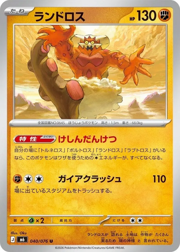 Landorus — M6: Storm Emeralda — Pokemon Japan