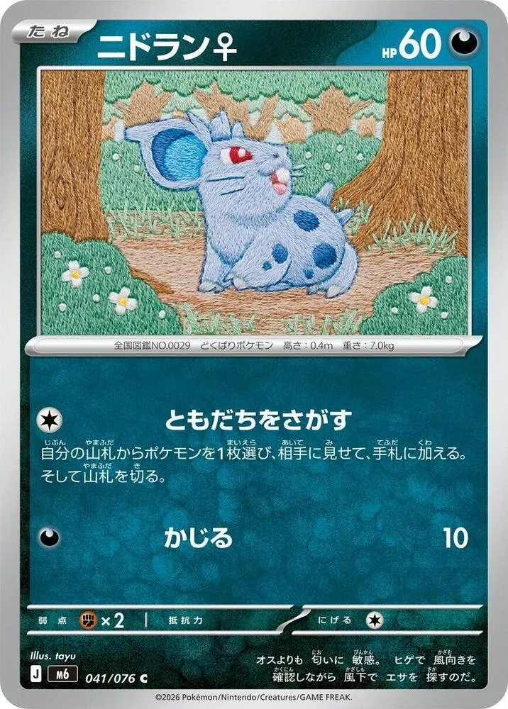 Nidoran F — M6: Storm Emeralda — Pokemon Japan