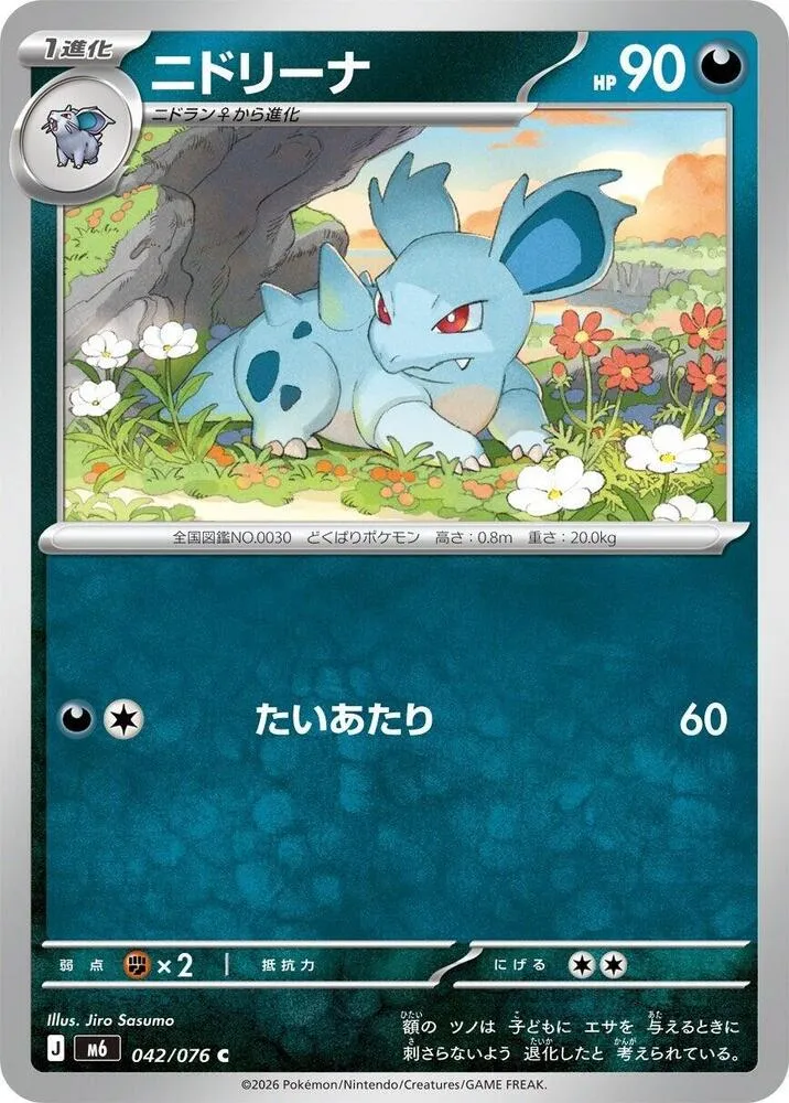 Nidorina — M6: Storm Emeralda — Pokemon Japan