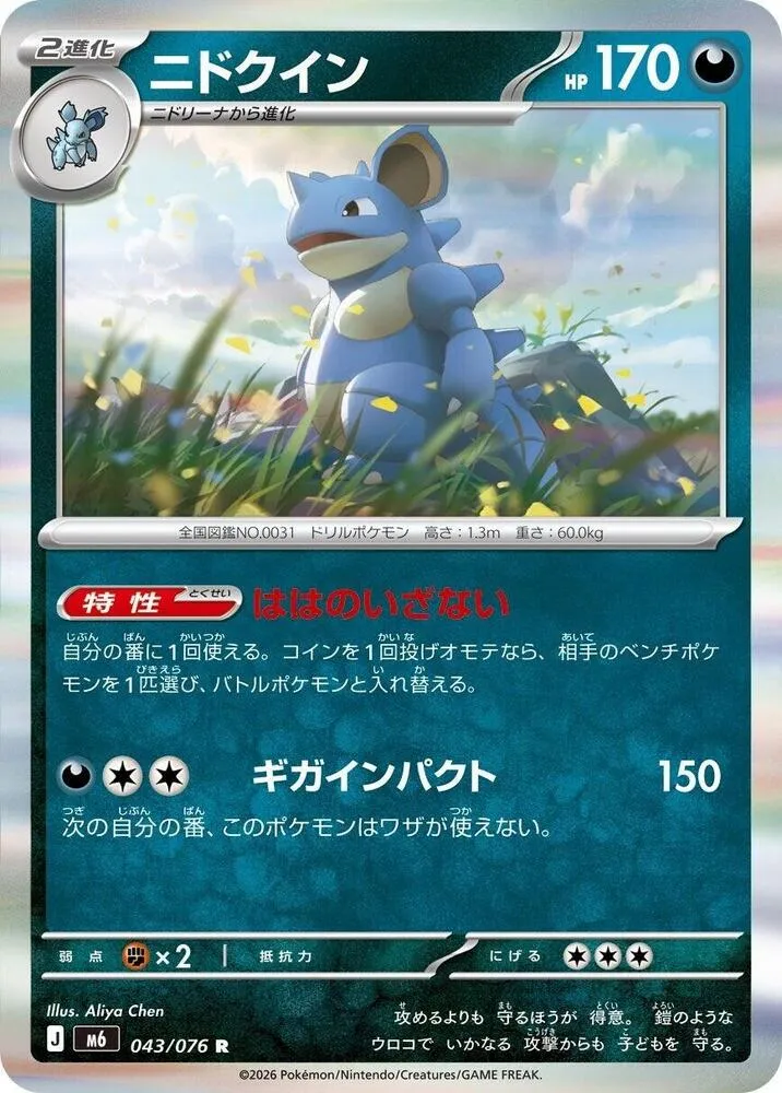 Nidoqueen — M6: Storm Emeralda — Pokemon Japan