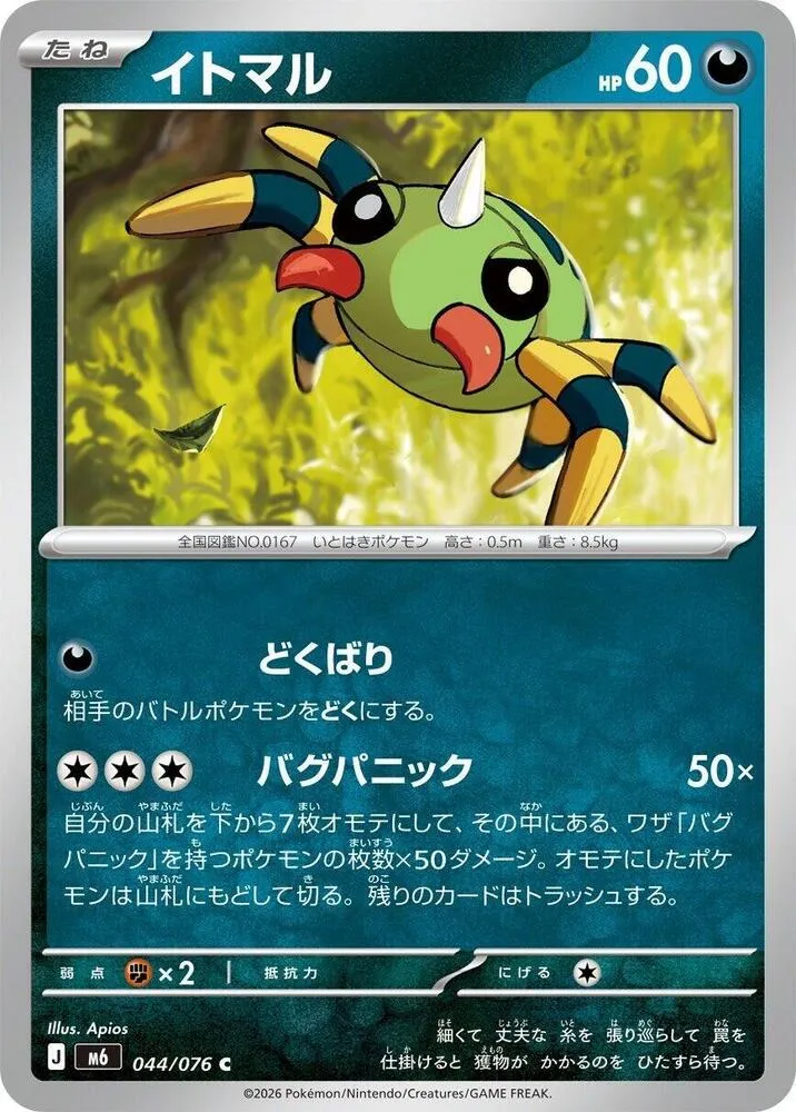 Spinarak — M6: Storm Emeralda — Pokemon Japan
