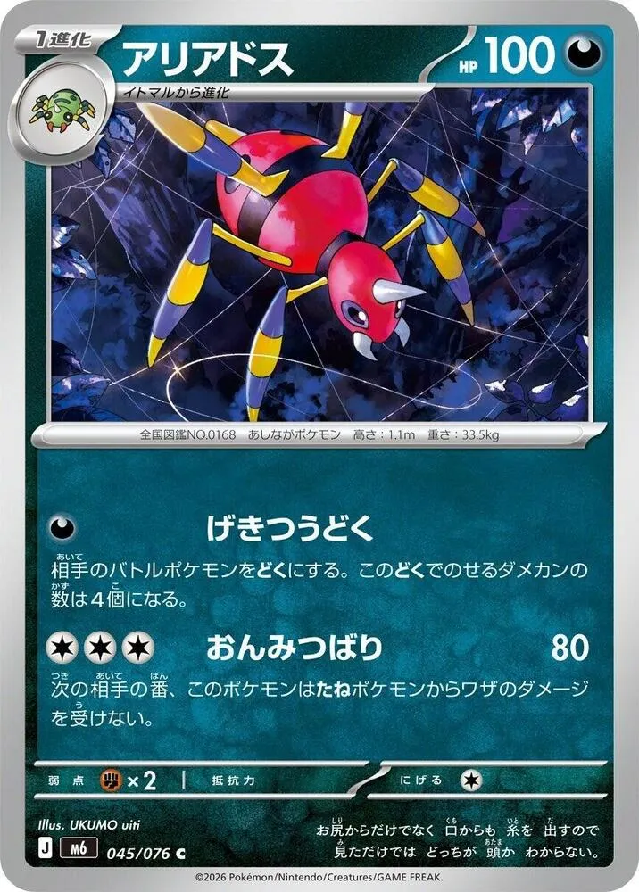 Ariados — M6: Storm Emeralda — Pokemon Japan