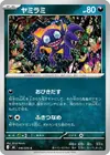 Product image for Sableye